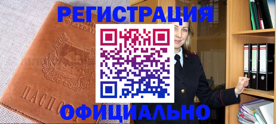 прописка законно в Новоаннинском