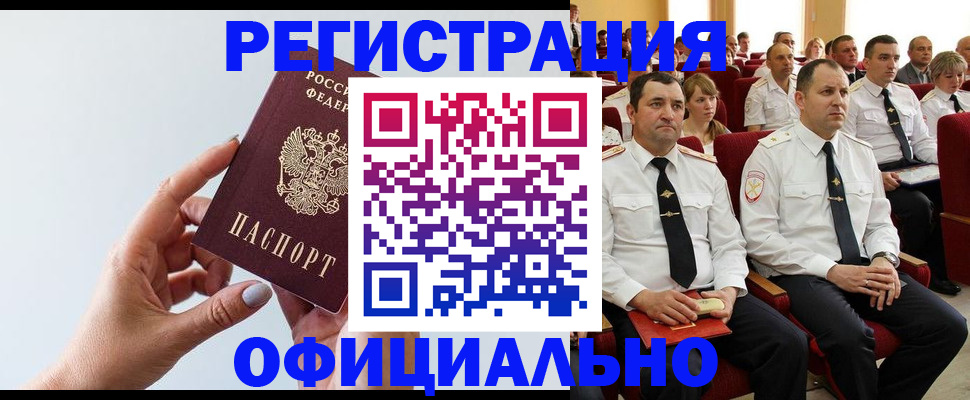 временная регистрация недорого в Новоаннинском